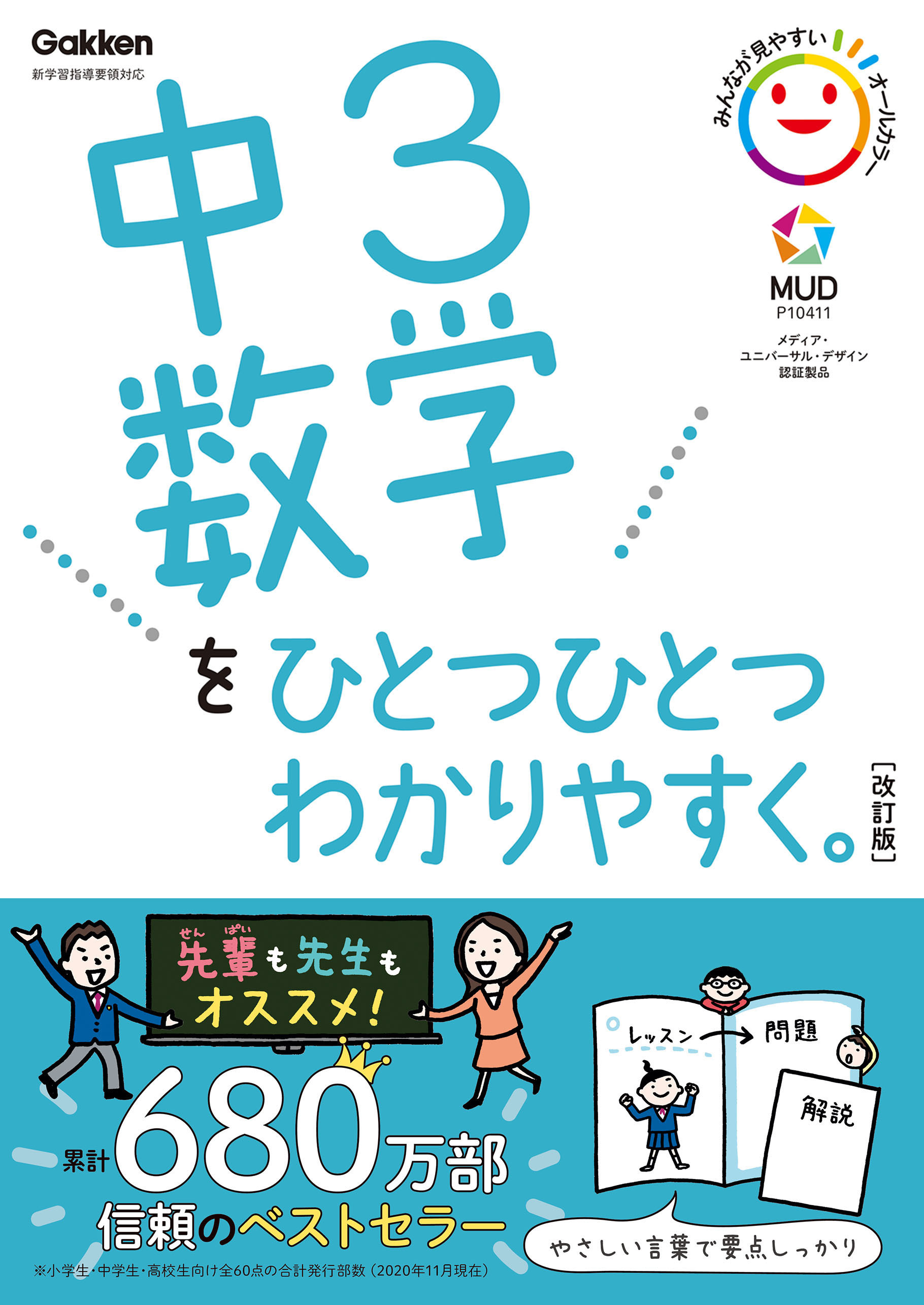 中3数学をひとつひとつわかりやすく。改訂版