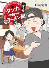 閲覧注意 絶対に食べたくなる おすすめのラーメン漫画10選 マンガ特集 人気マンガを毎日無料で配信中 無料 試し読みならamebaマンガ 旧 読書のお時間です