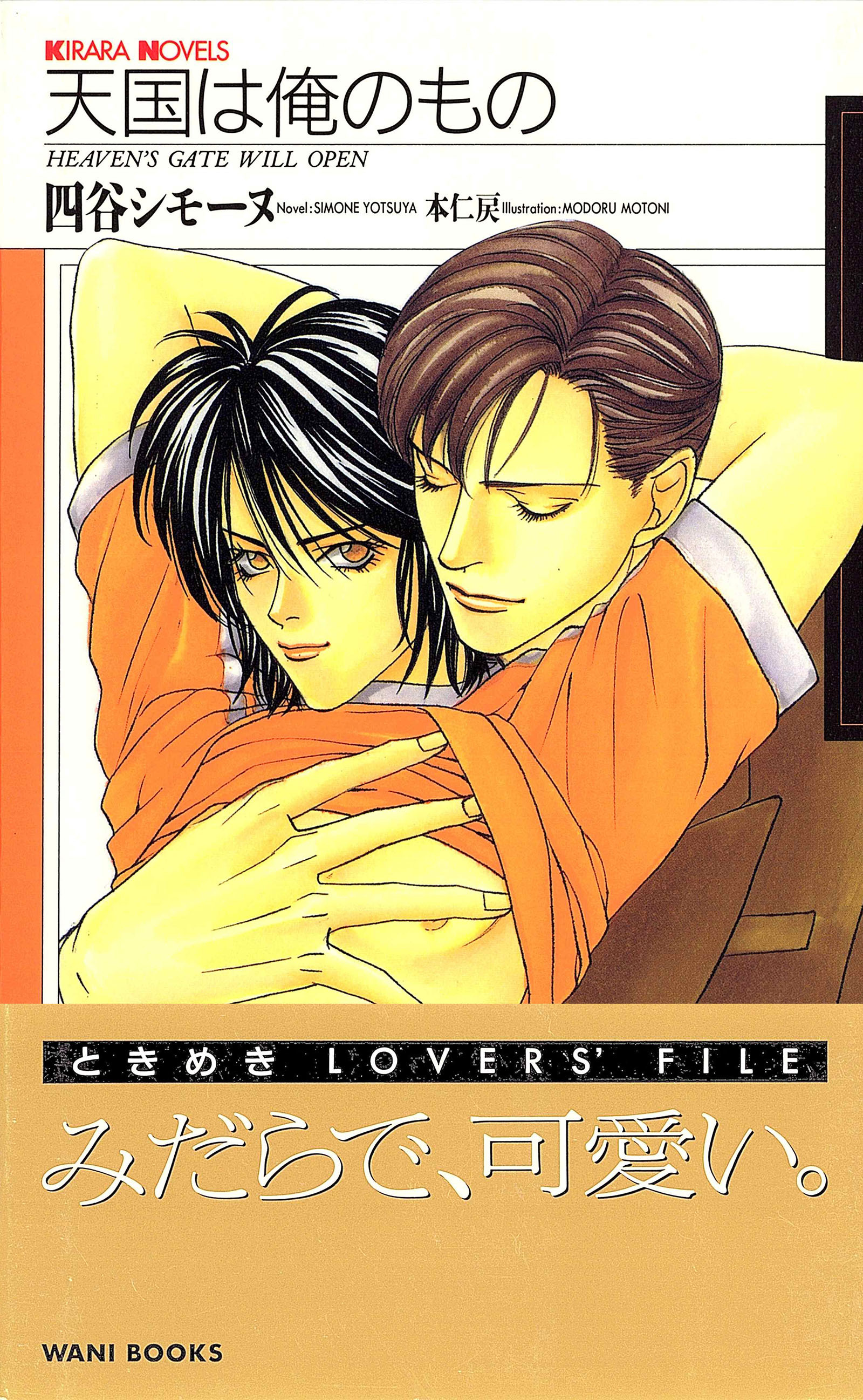 天国は俺のもの