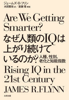 なぜ人類のIQは上がり続けているのか? 人種、性別、老化と知能指数