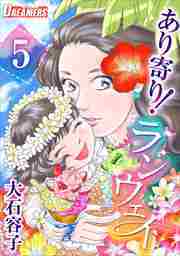 あり寄り！ランウェイ