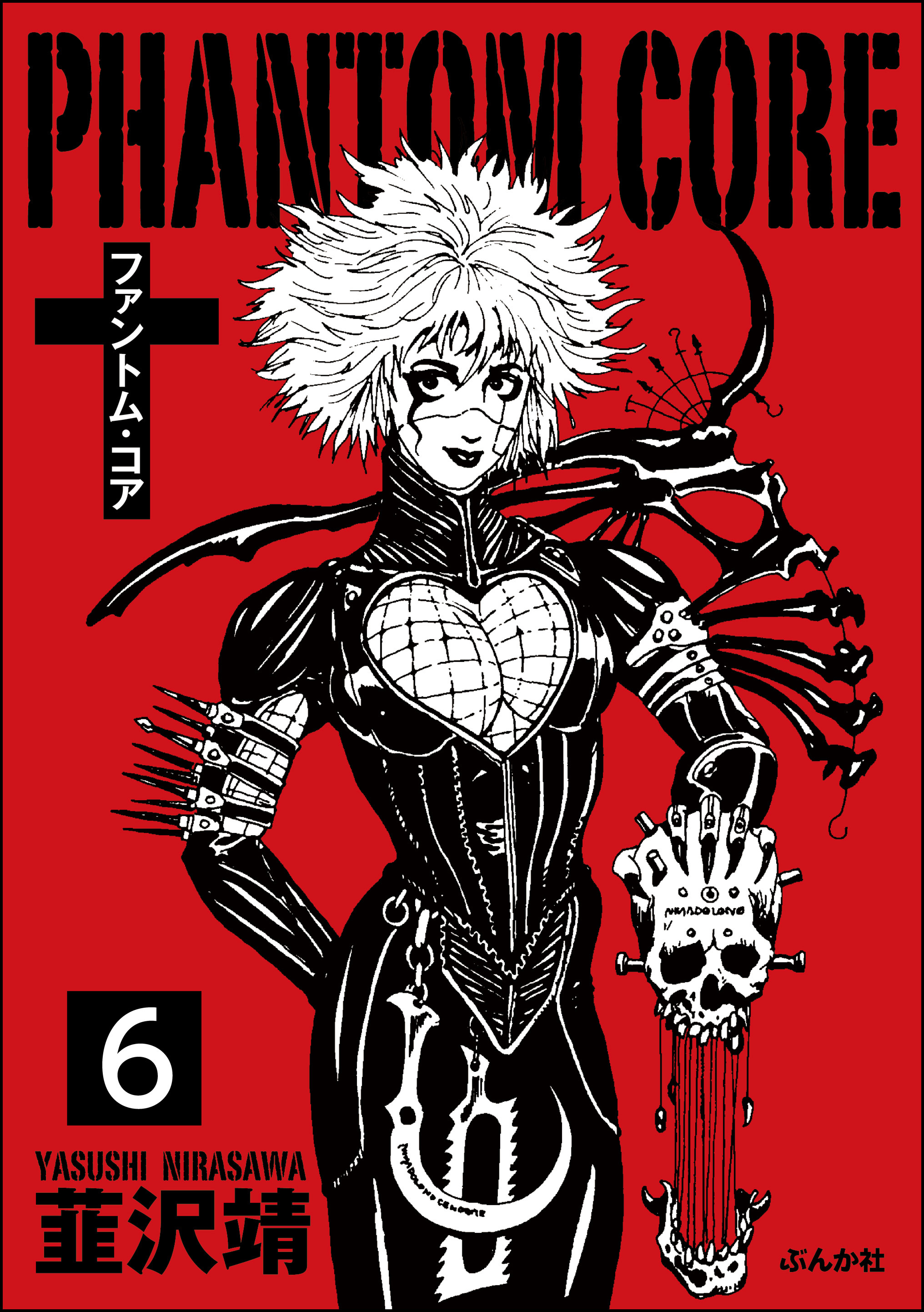ファントムコア（分冊版）