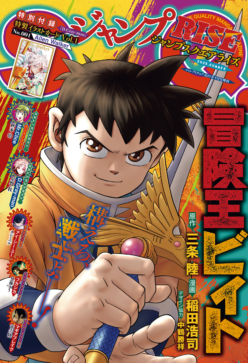 ジャンプSQ. RISE 2025 SUMMER