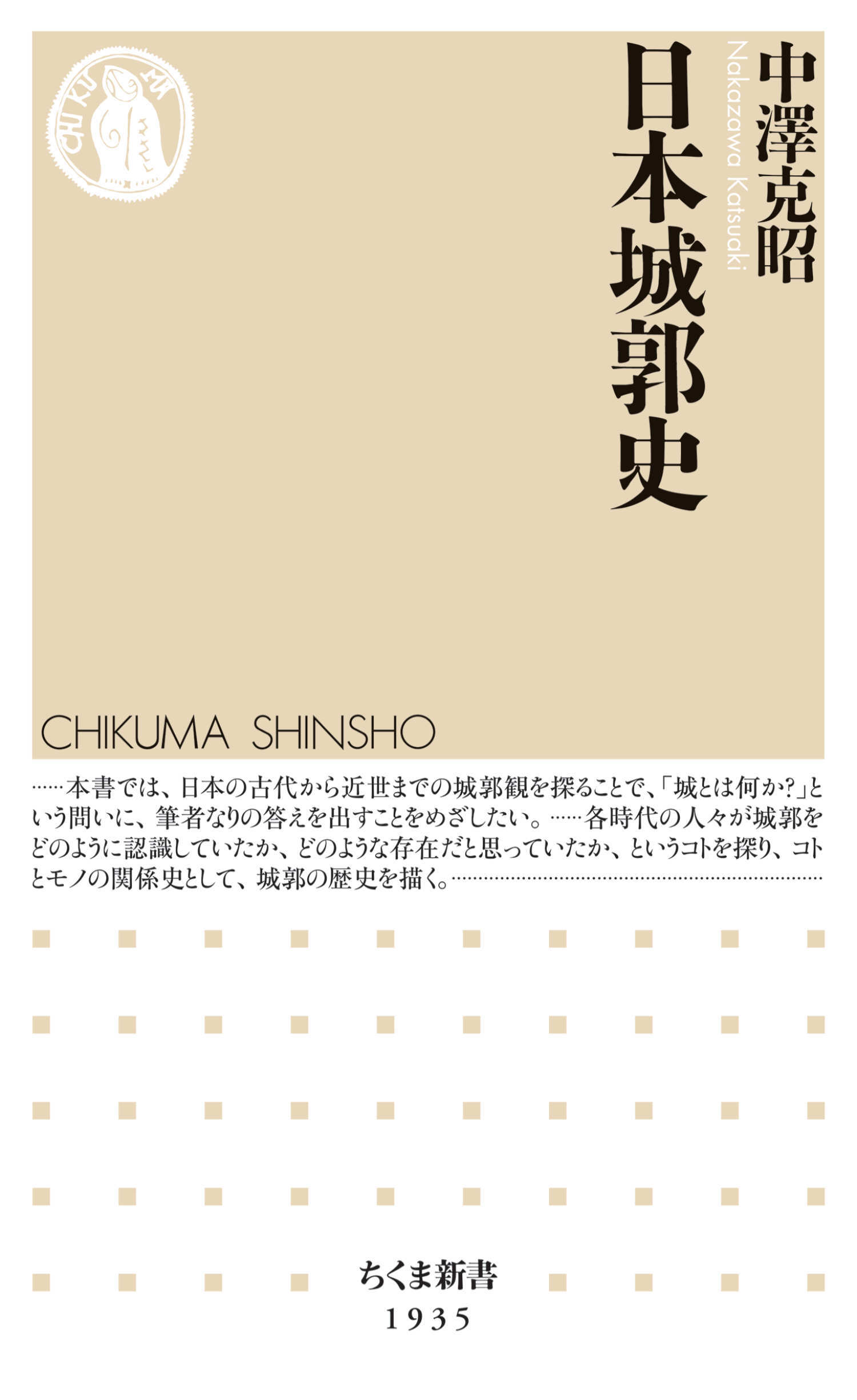 日本城郭史
