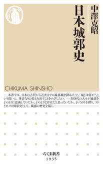 日本城郭史