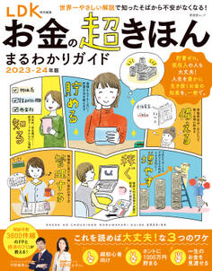 晋遊舎ムック お金の超きほん まるわかりガイド 2023-24年版