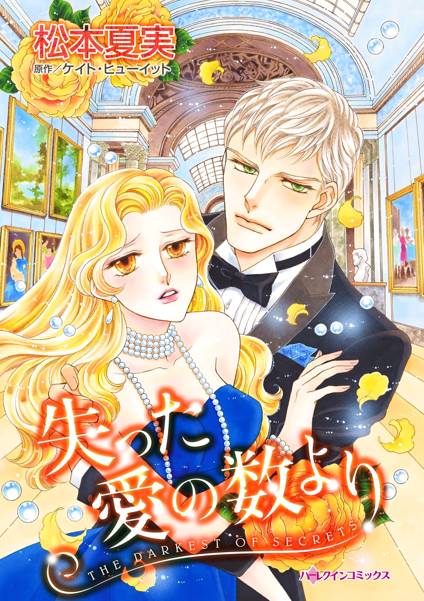 失った愛の数より