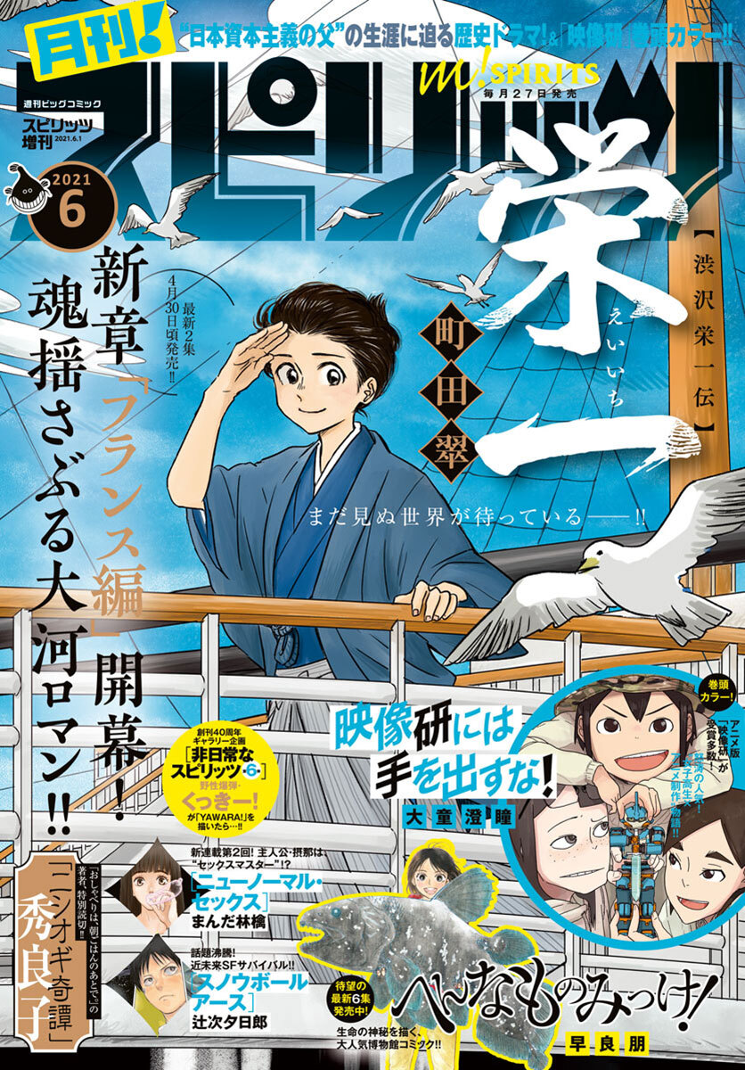 月刊 スピリッツ 16年7 1号 無料 試し読みなら Amebaマンガ 旧 読書のお時間です