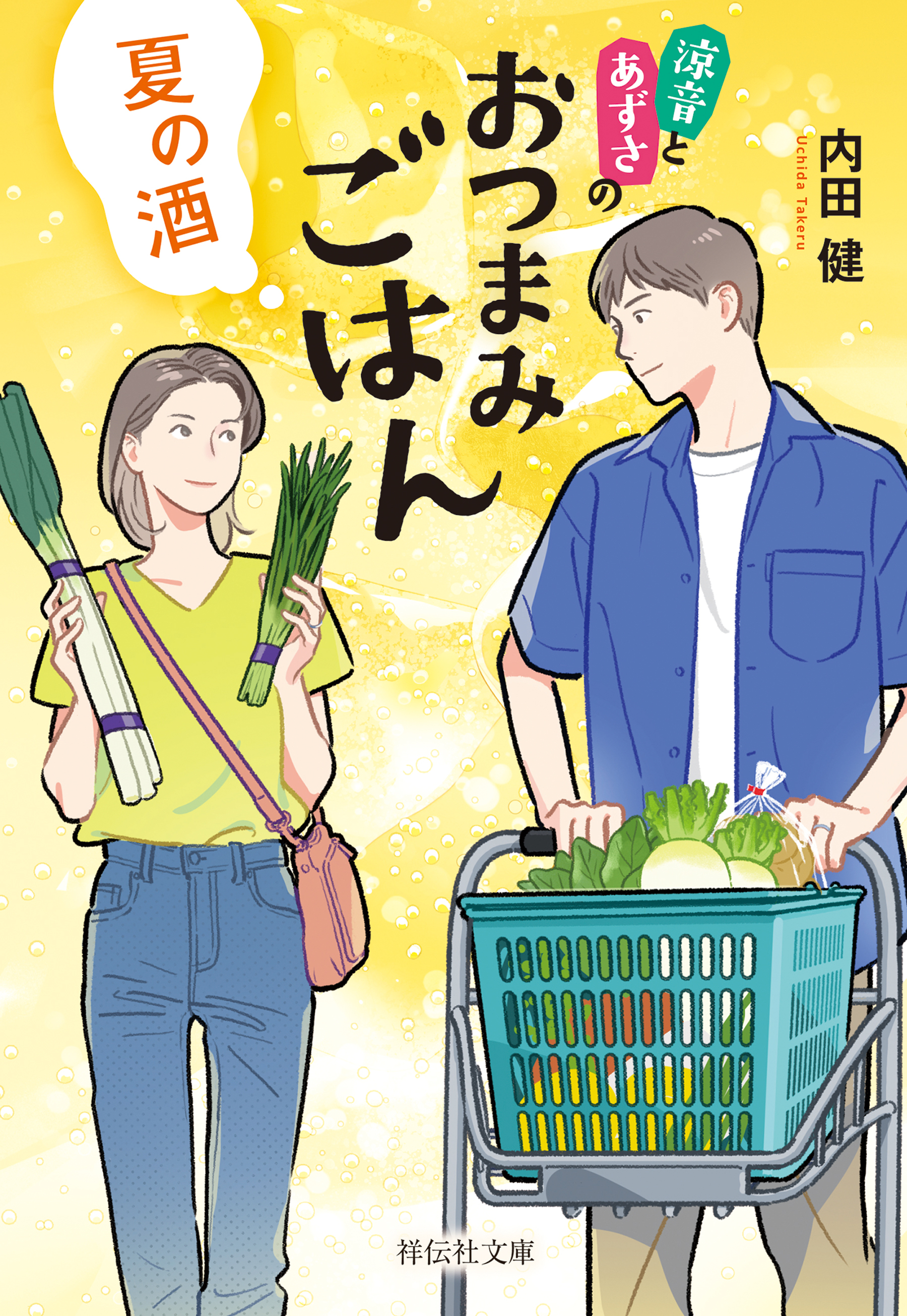 涼音とあずさのおつまみごはん