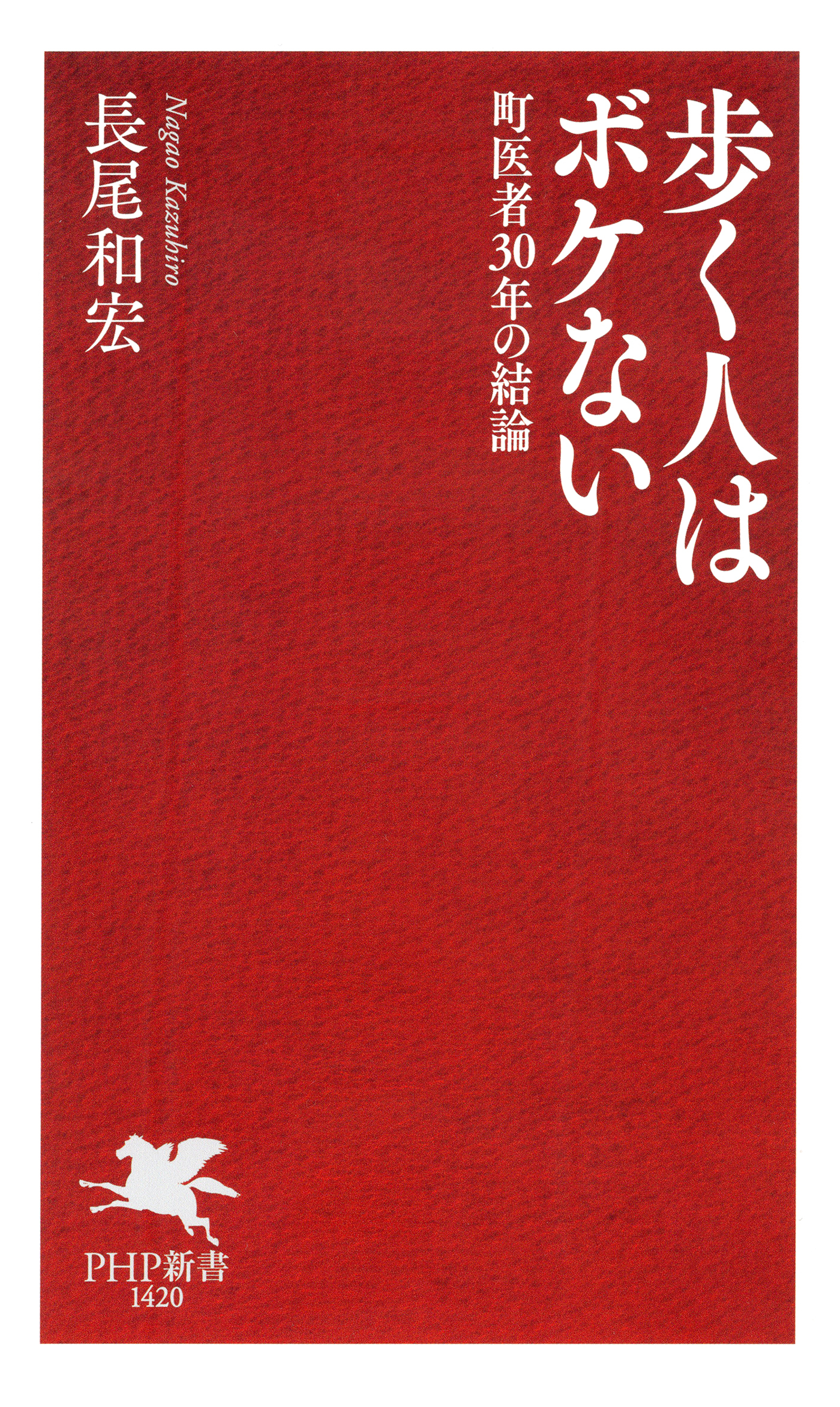 歩く人はボケない