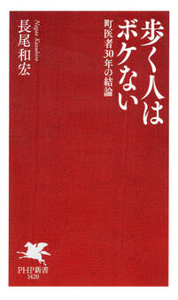 歩く人はボケない