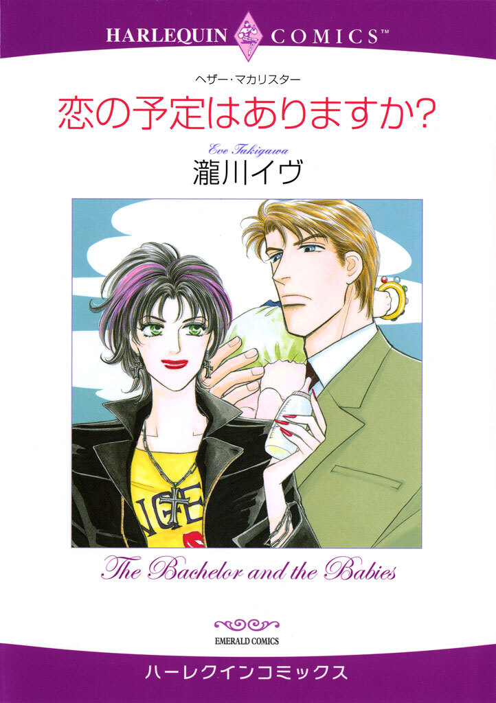 恋の予定はありますか？