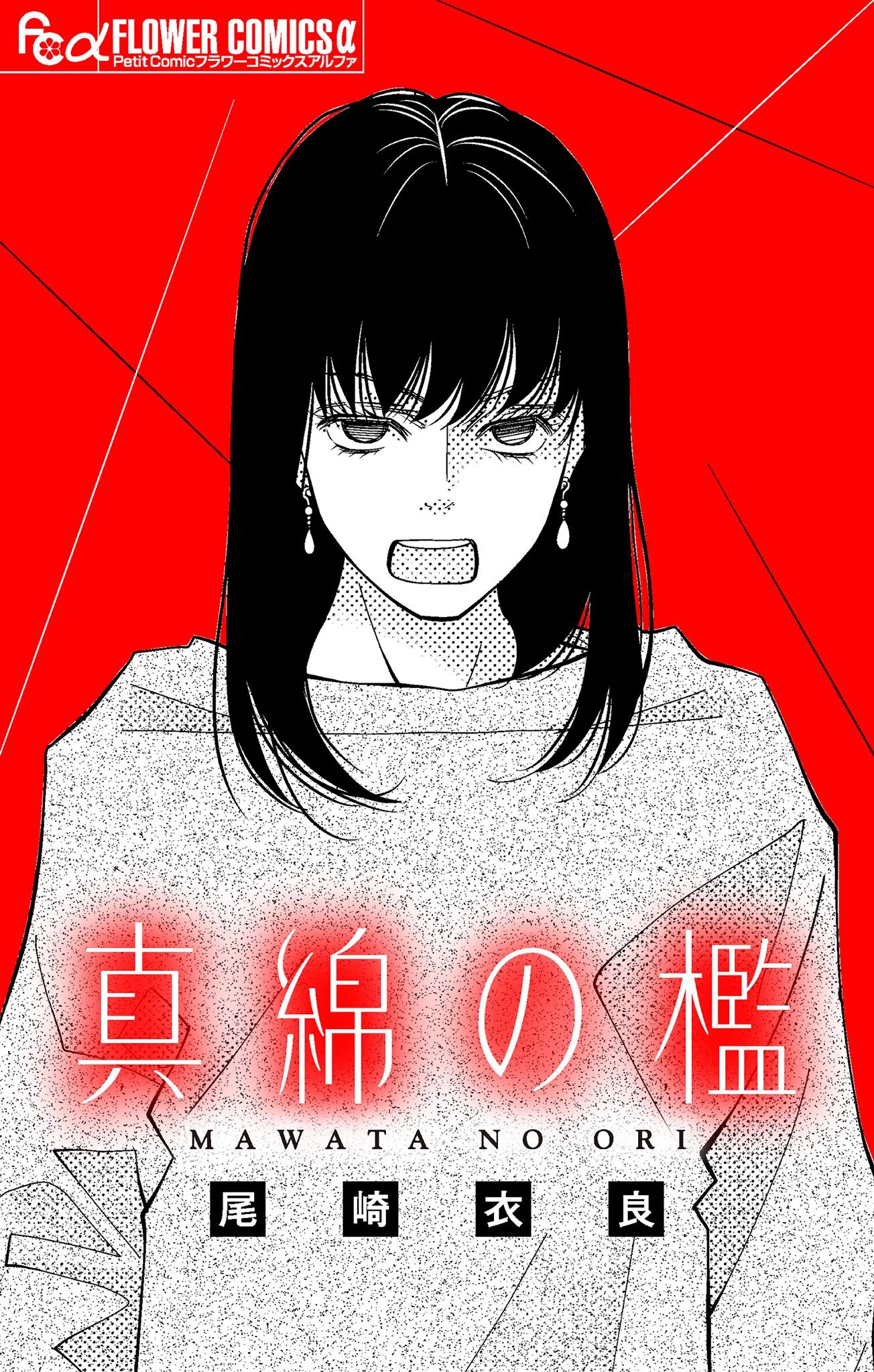 真綿の檻【マイクロ】 番外編 ～unnamed～