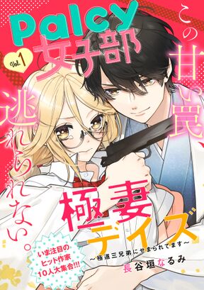 あっくんとカノジョ 8 Amebaマンガ 旧 読書のお時間です