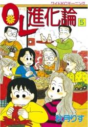 ol進化論 5 無料 試し読みなら Amebaマンガ 旧 読書のお時間です ol進化論 5 無料 試し読みなら Amebaマンガ 旧 読書のお時間です