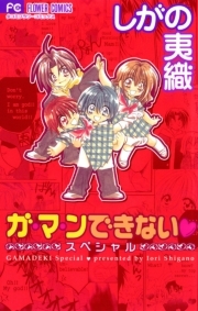 30話無料 そんな声だしちゃイヤ 無料連載 Amebaマンガ 旧 読書のお時間です