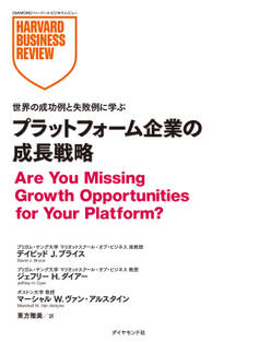 プラットフォーム企業の成長戦略