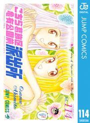 こちら葛飾区亀有公園前派出所 114