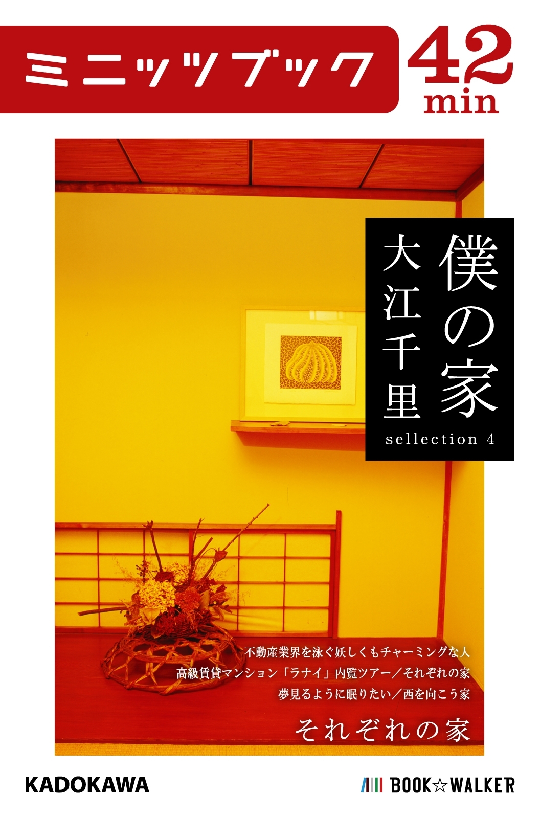 「僕の家」シリーズ