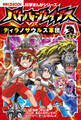 科学まんがシリーズ(6) バトル・ブレイブスVS.ティラノサウルス軍団 恐竜編(2)
