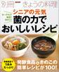 ヨーグルト!納豆!きのこ! シニアの元気 菌の力でおいしいレシピ