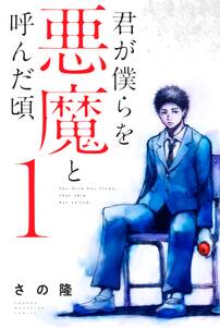 悪の糸 8 Amebaマンガ 旧 読書のお時間です 悪の糸 8 Amebaマンガ 旧 読書のお時間です