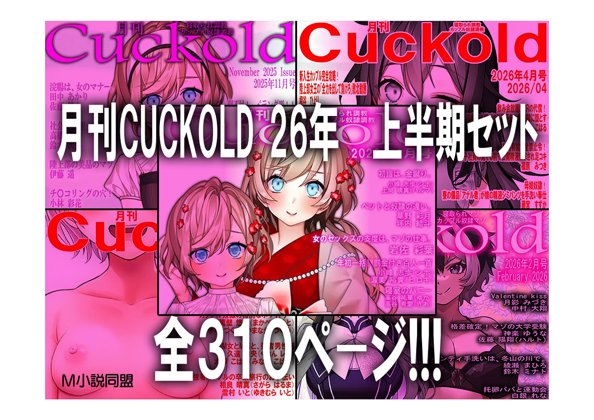 月刊CUCKOLD ２６年上半期セット