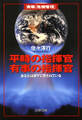 平時の指揮官 有事の指揮官 あなたは部下に見られている