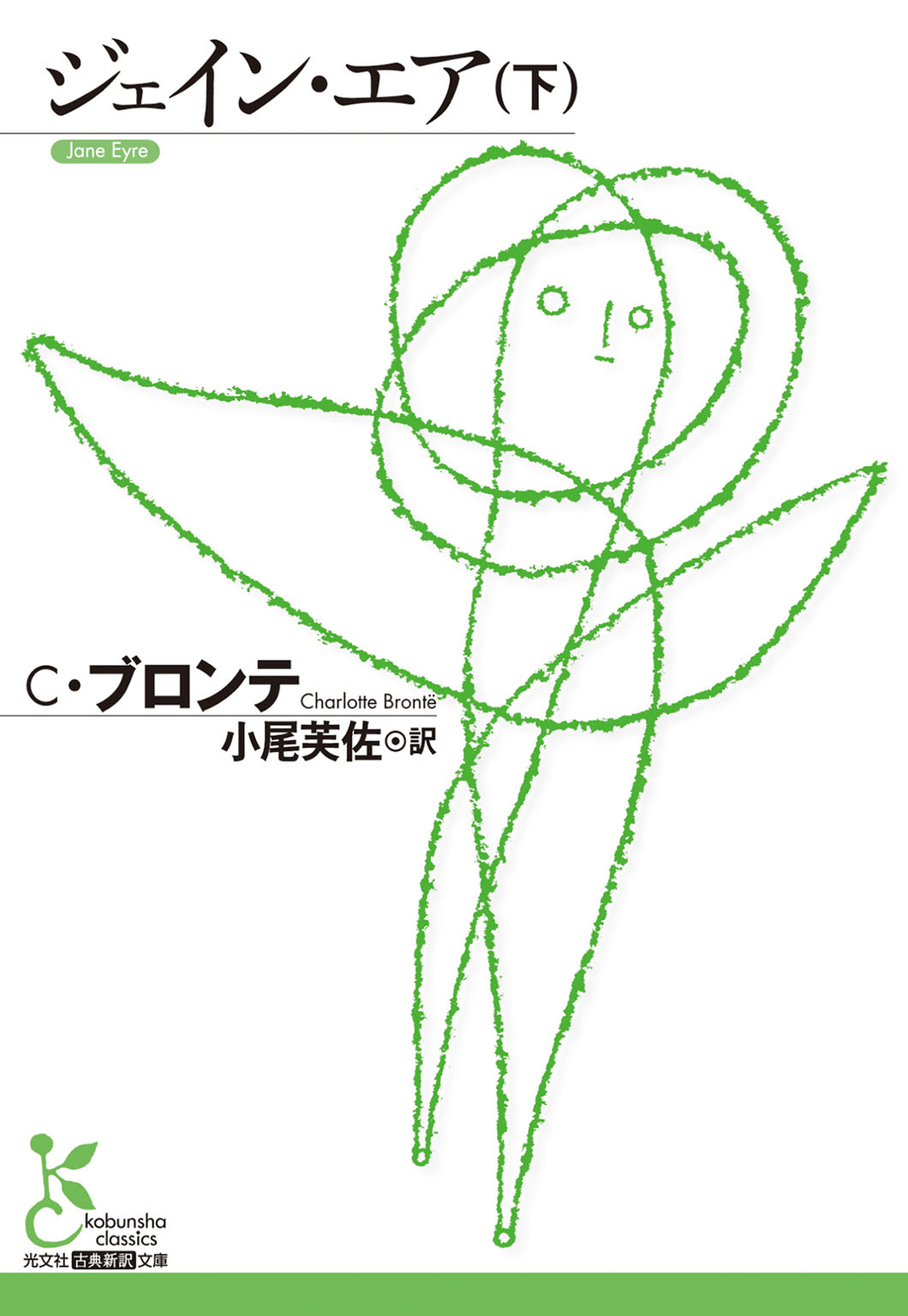 ジェイン・エア