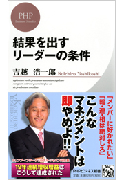 結果を出すリーダーの条件