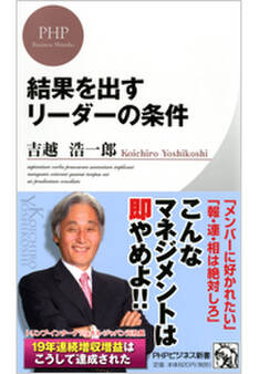 結果を出すリーダーの条件