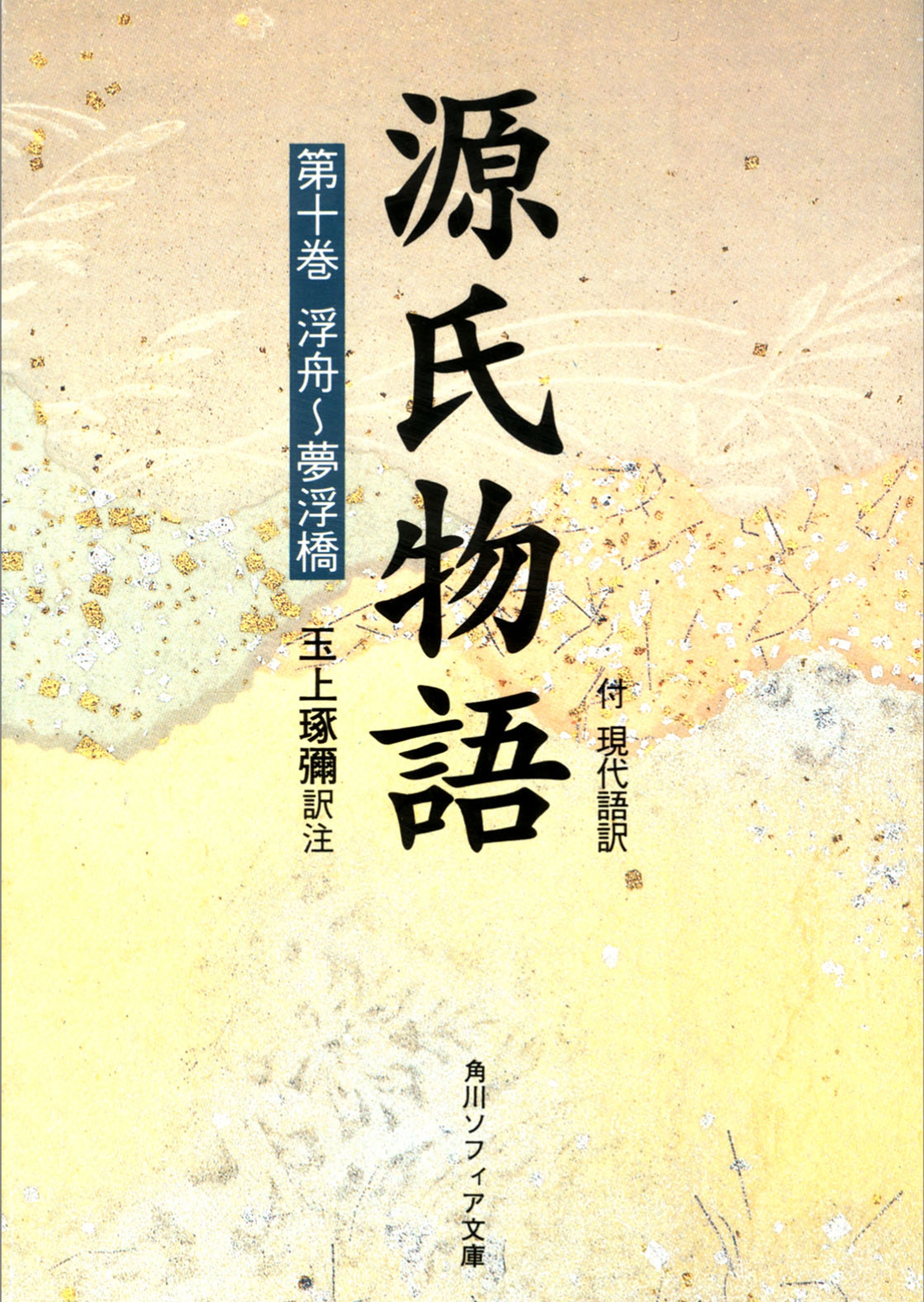 源氏物語
