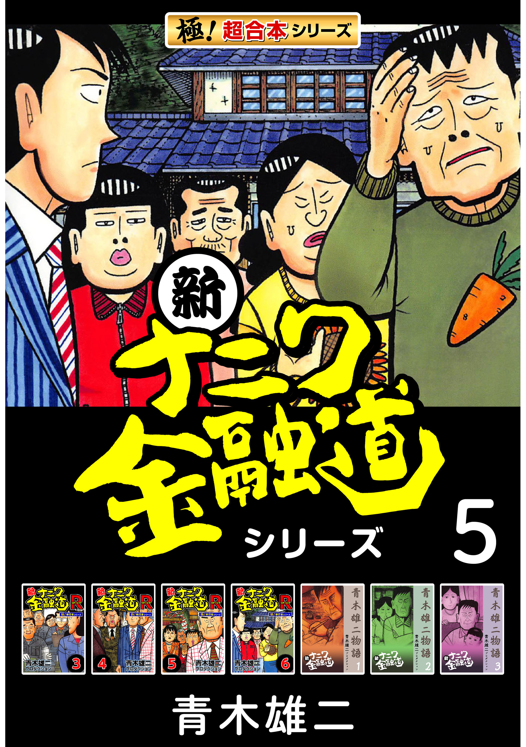 即納最大半額 新ナニワ金融道 1巻-15巻セット kakugen.jp