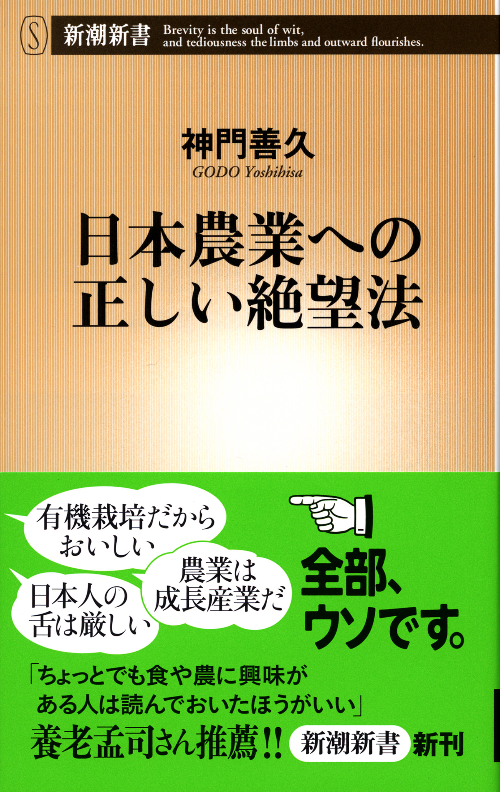 日本農業への正しい絶望法