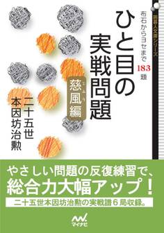 ひと目の実戦問題 慈風編