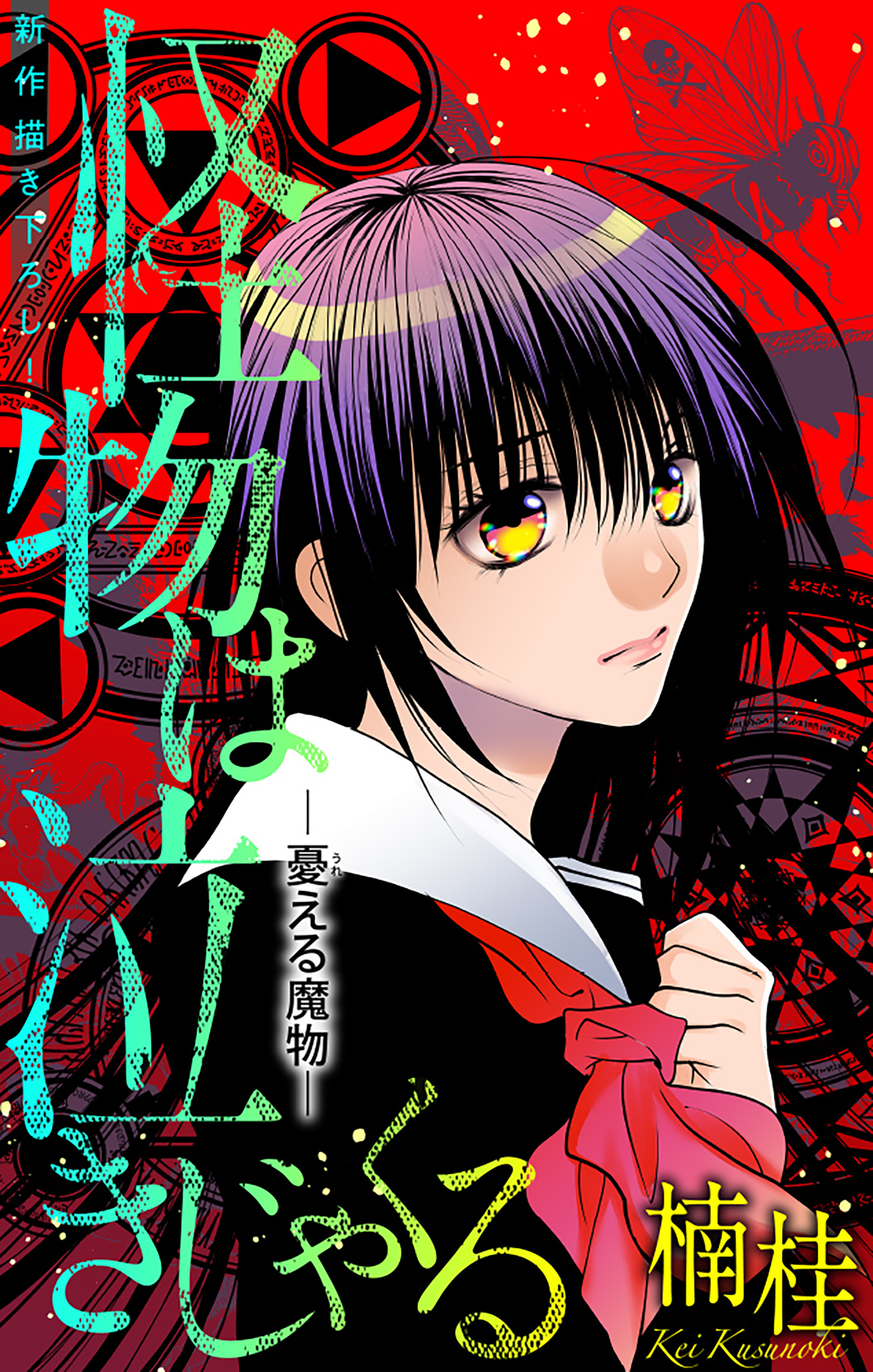 ホラー シルキー　怪物は泣きじゃくる　憂える魔物2