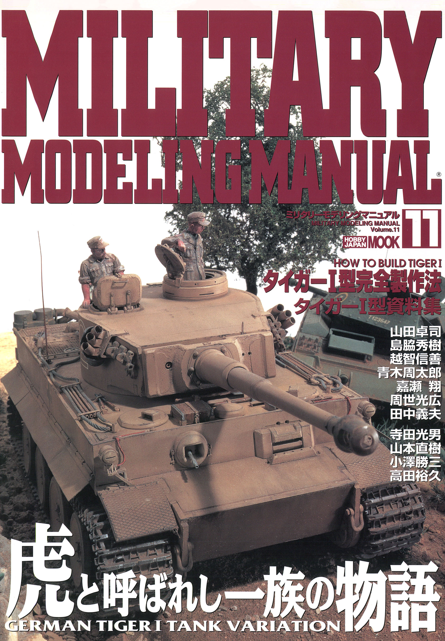 MILITARY MODELING MANUAL Vol.11
