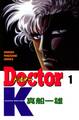 【期間限定 無料お試し版 閲覧期限2026年5月7日】Doctor K(1)