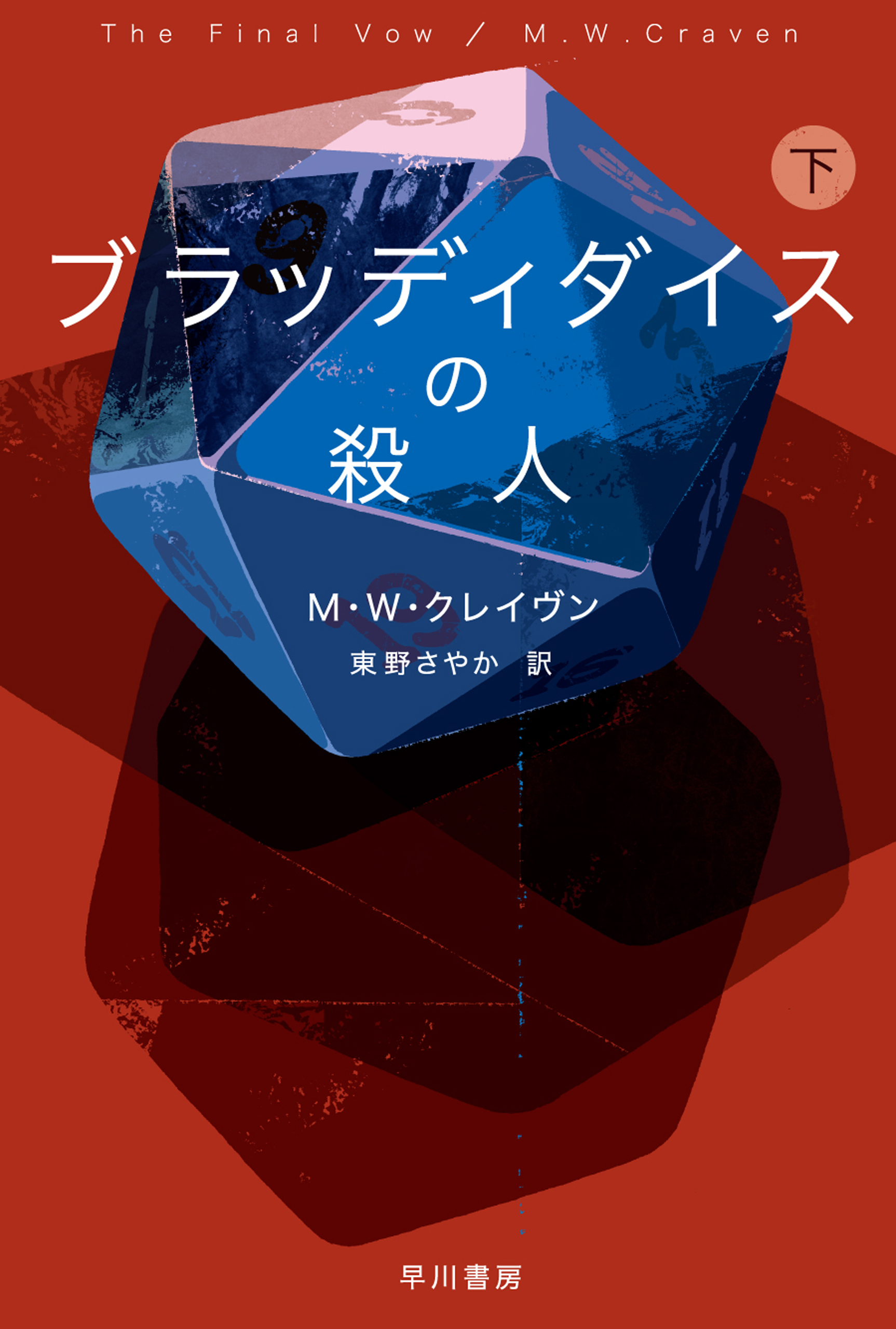 ワシントン・ポー