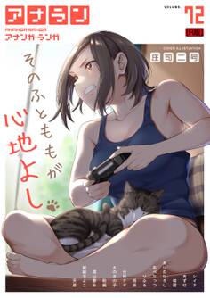 アナンガ・ランガ Vol.72【R版】