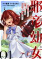 【無料】邪竜幼女~村娘に転生した最強ドラゴンは傍若無人に無双する~ 第1話【単話版】