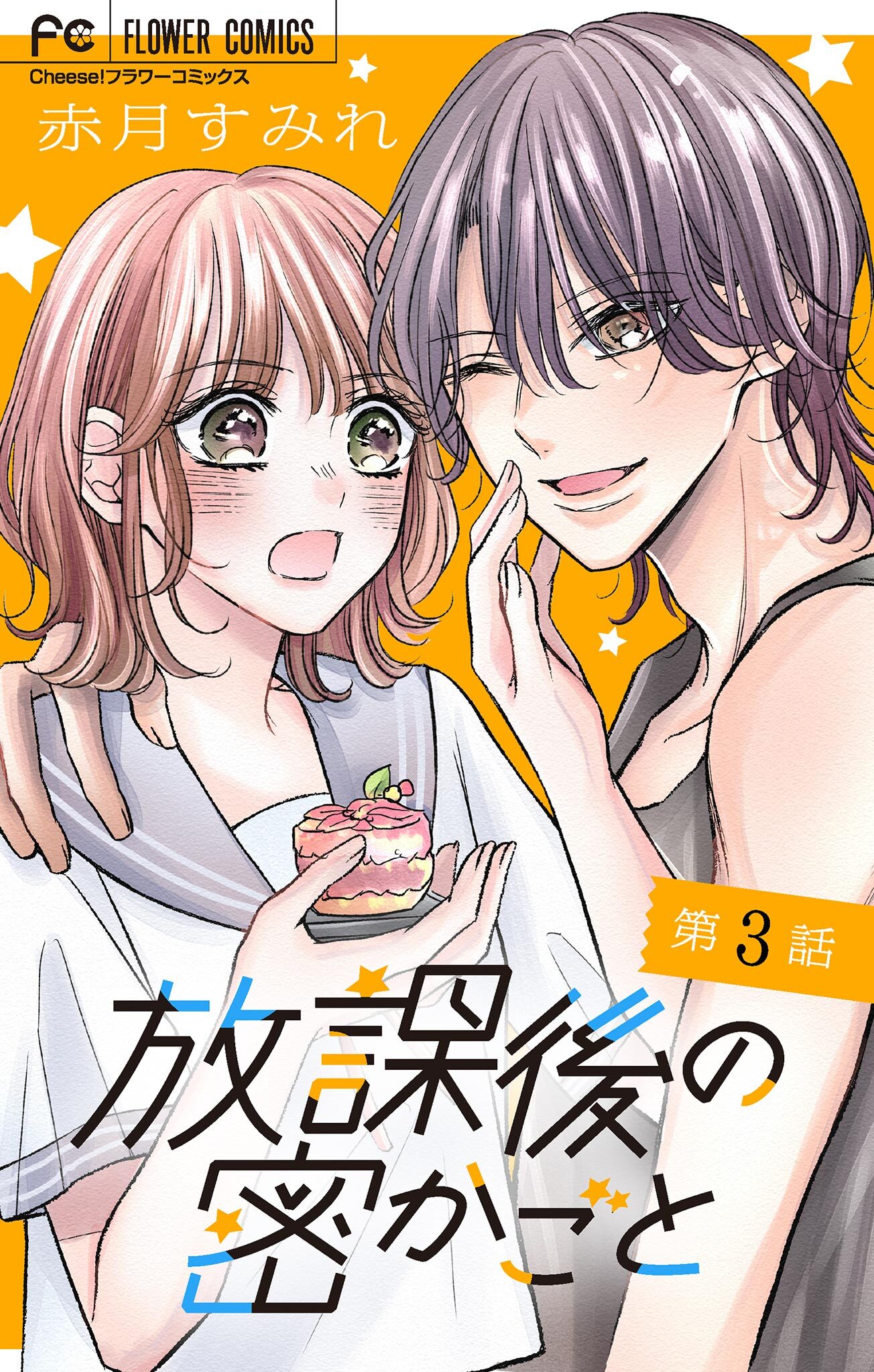 放課後の密かごと【マイクロ】