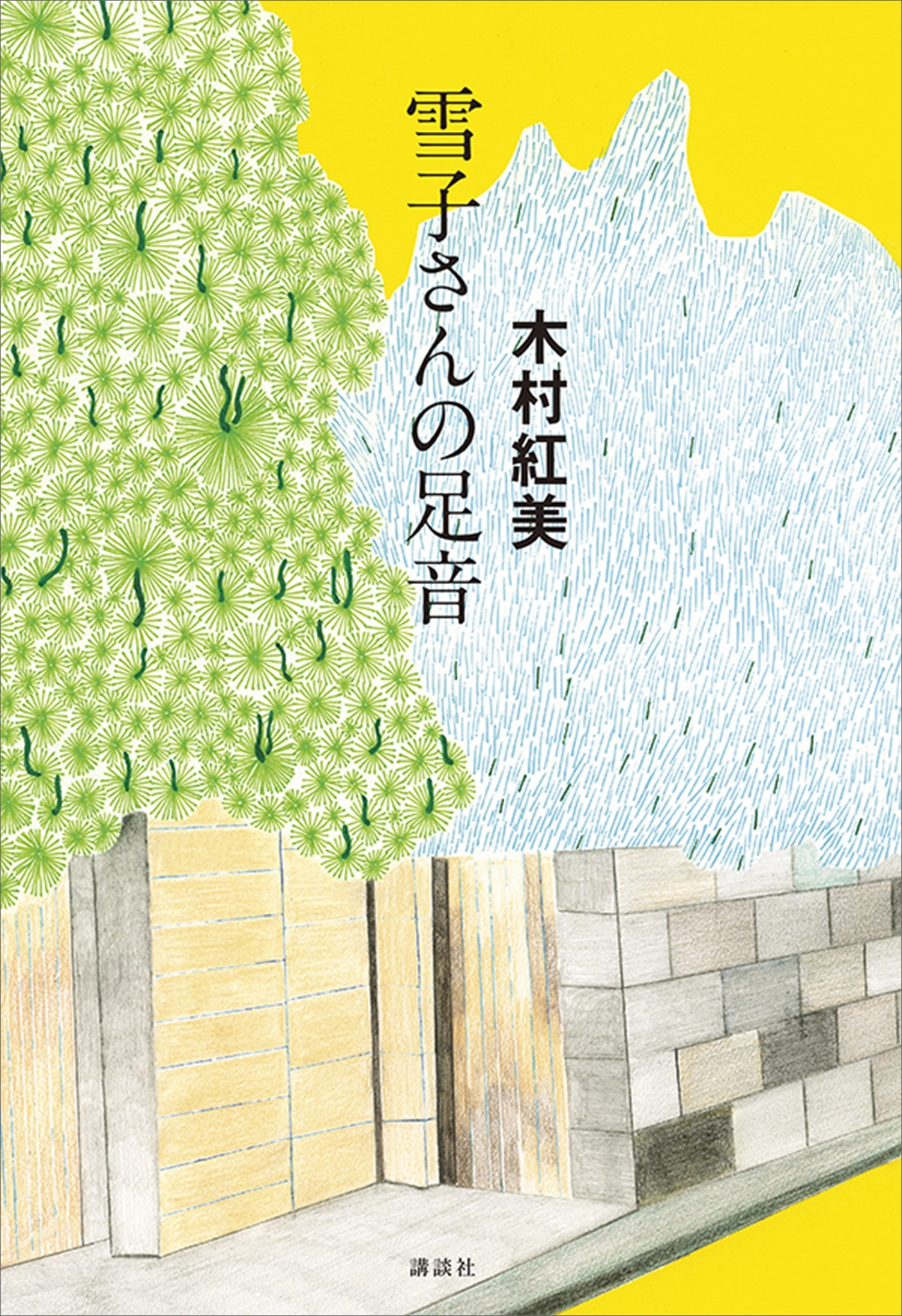 雪子さんの足音