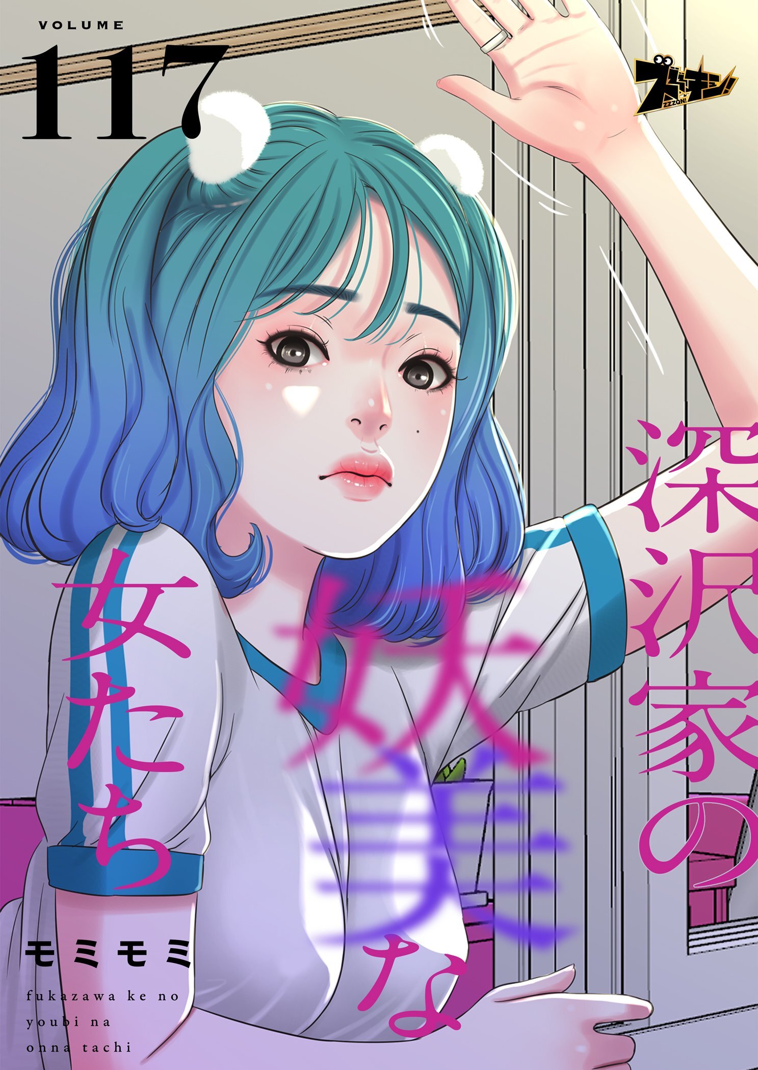 深沢家の妖美な女たち 117