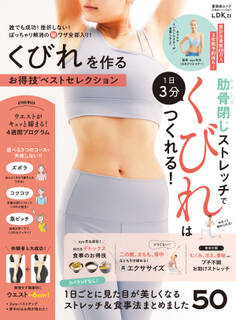 晋遊舎ムック お得技シリーズ247 くびれを作るお得技ベストセレクション