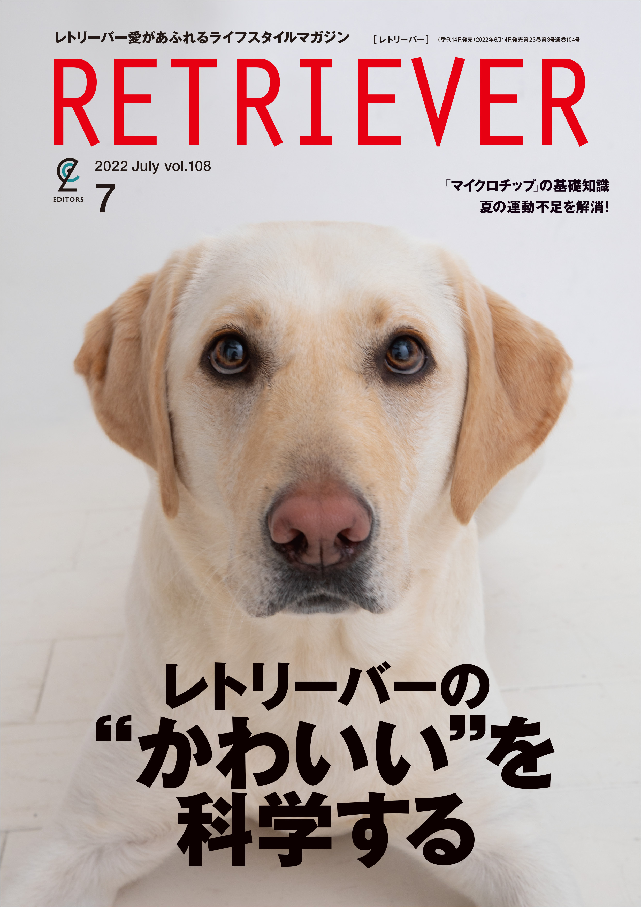 RETRIEVER 2022年7月号 Vol.108
