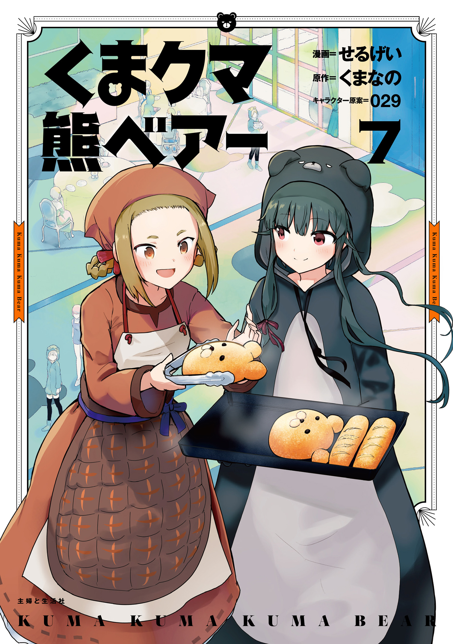 くま　クマ　熊　ベアー（コミック）７