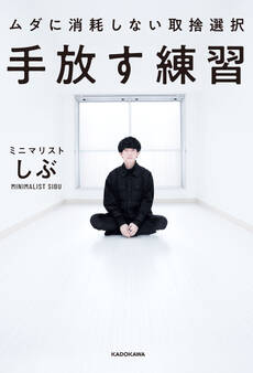 手放す練習 ムダに消耗しない取捨選択