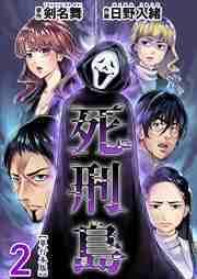 死刑島　単行本版