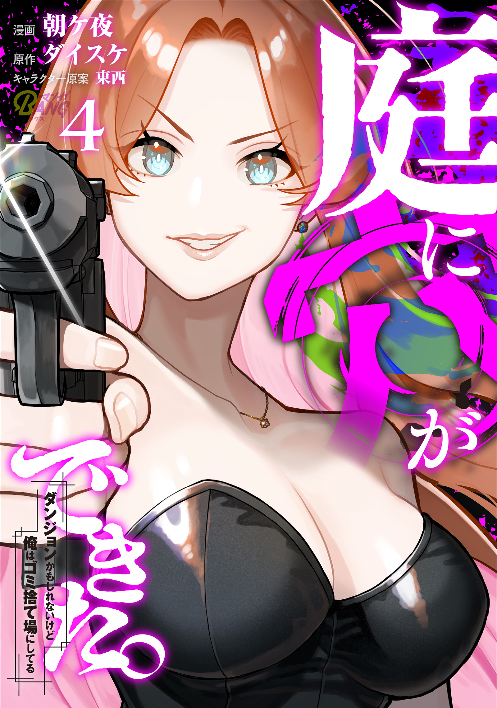 庭に穴ができた。ダンジョンかもしれないけど俺はゴミ捨て場にしてる